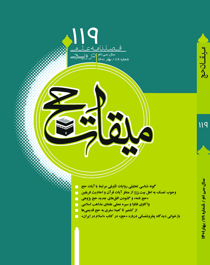 میقات حج