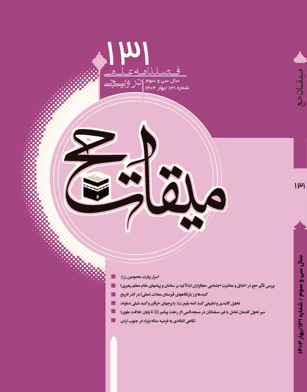 miqat hajj